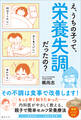 え、うちの子って、栄養失調だったの?