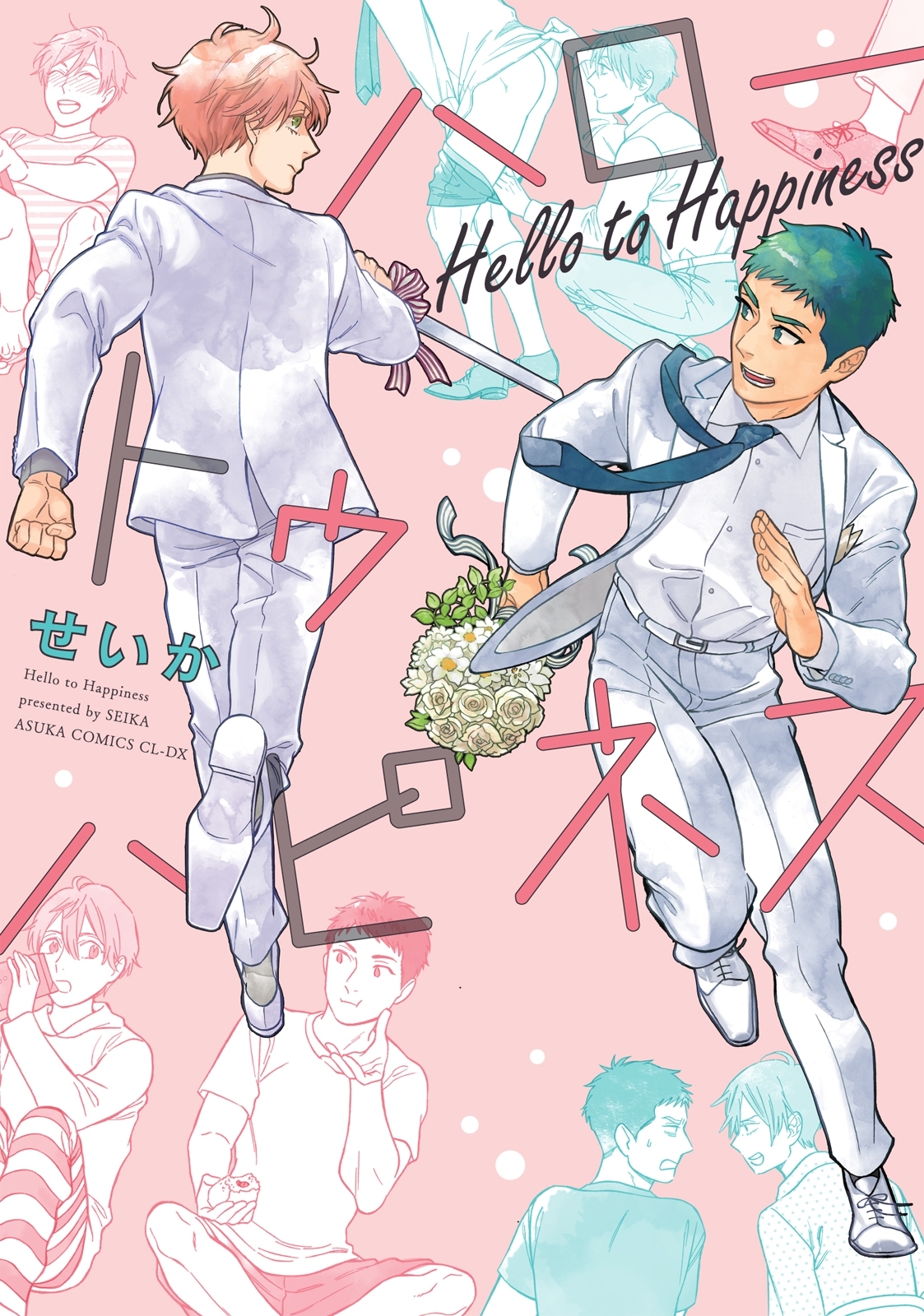 ハロートゥハピネス