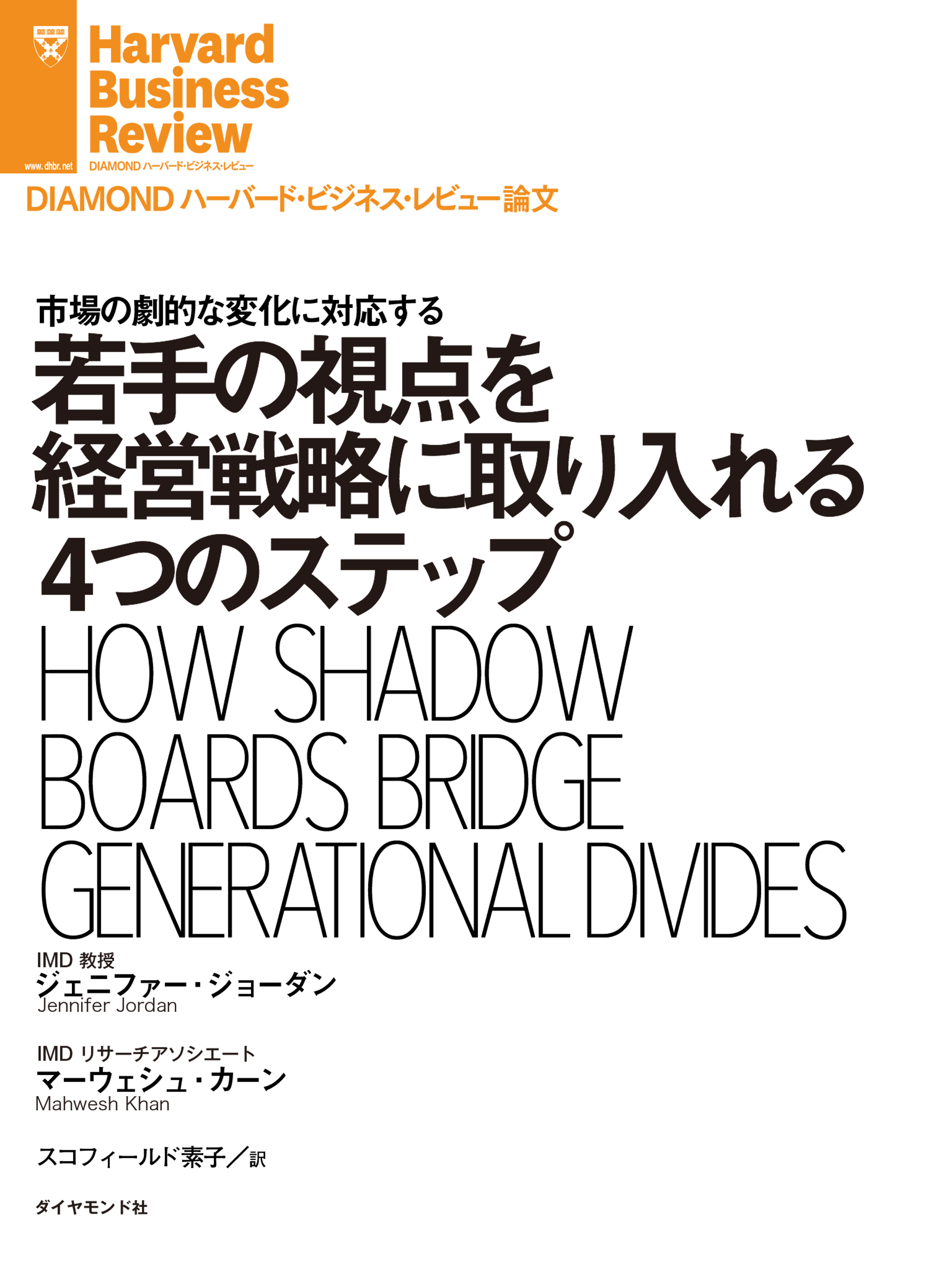 若手の視点を経営戦略に取り入れる4つのステップ