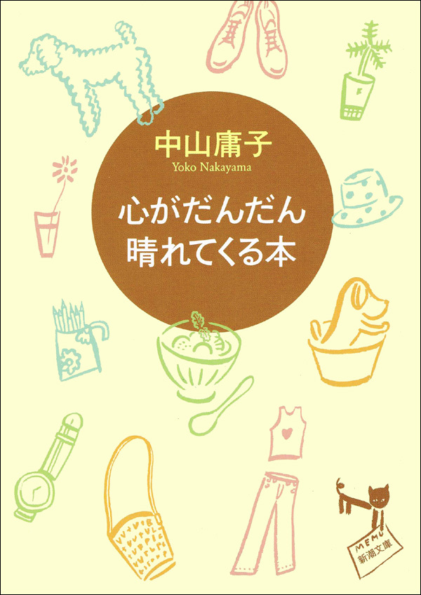 心がだんだん晴れてくる本