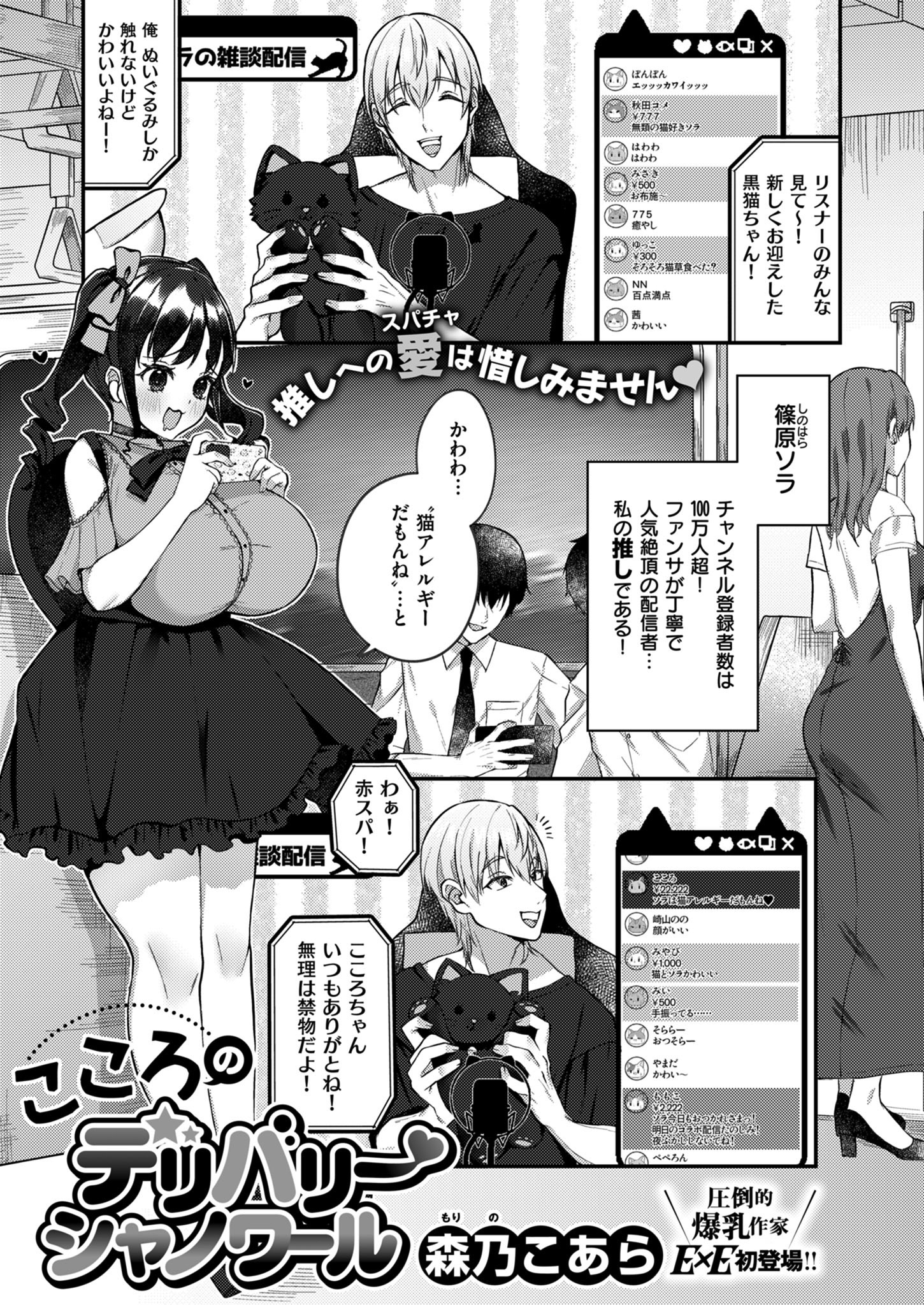 こころのデリバリーシャノワール