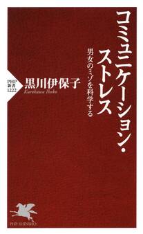 コミュニケーション・ストレス