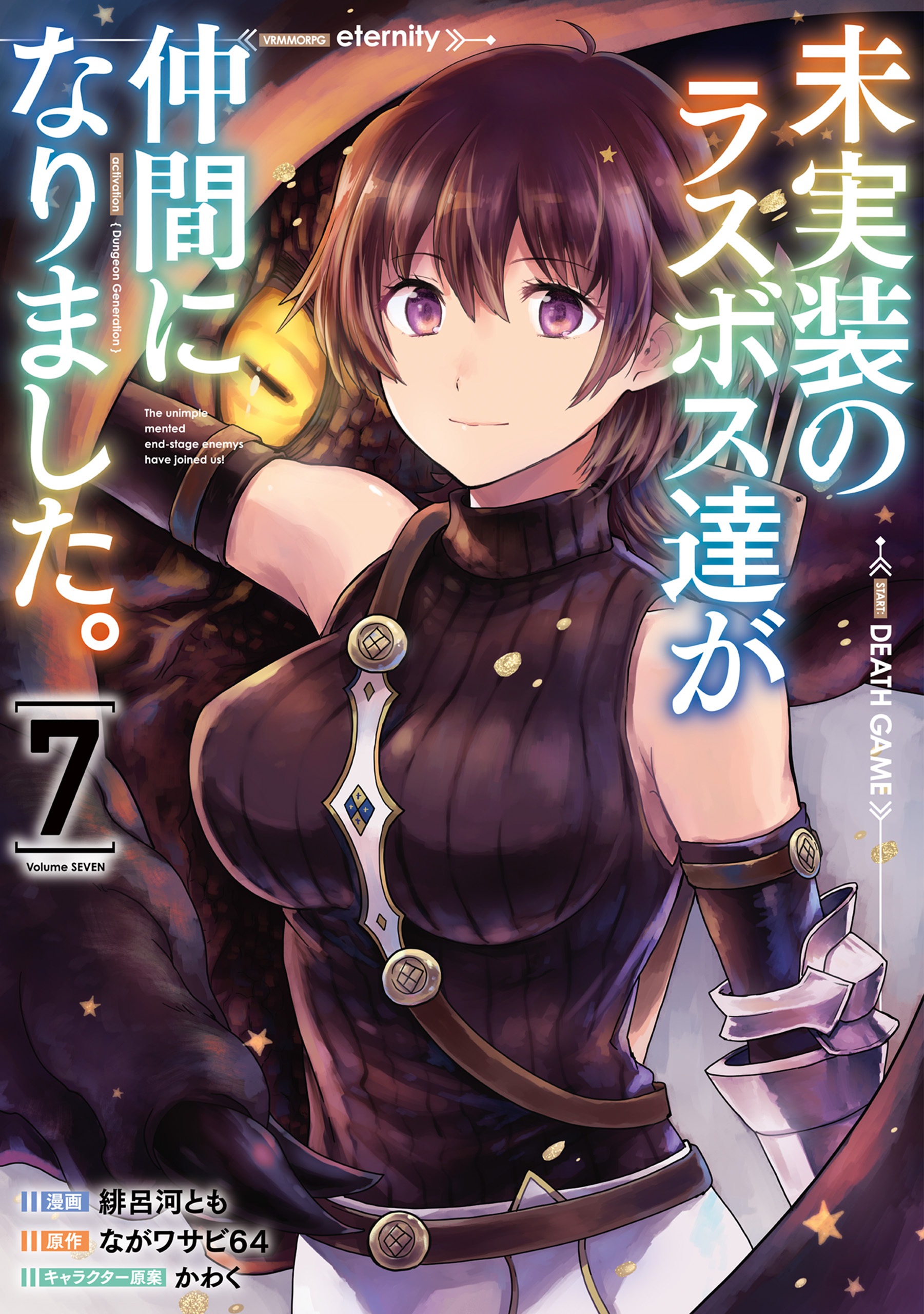 未実装のラスボス達が仲間になりました。 ７