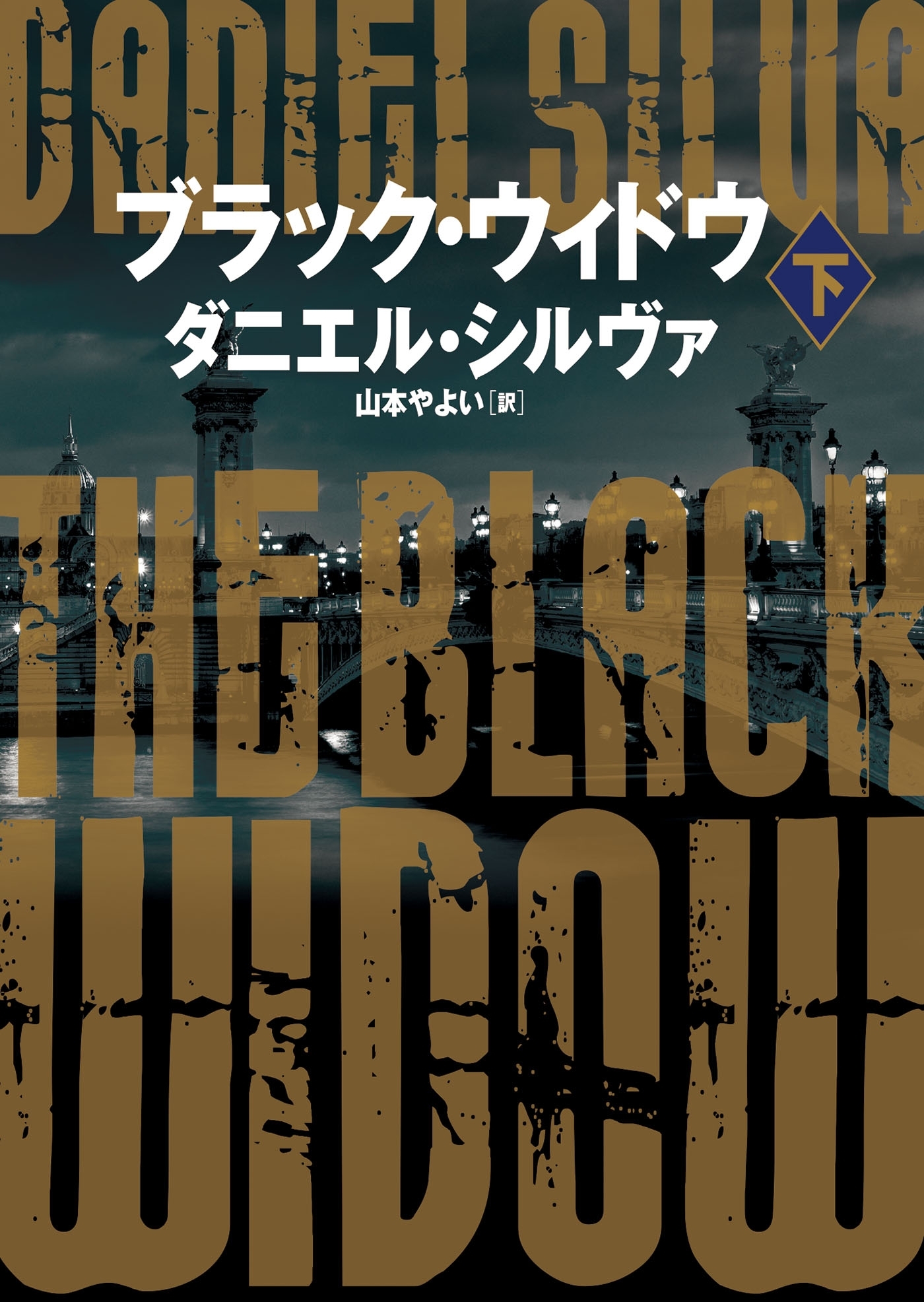 ブラック・ウィドウ
