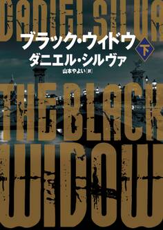 ブラック・ウィドウ