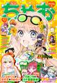 ちゃお 2026年7月号(2026年6月3日発売)