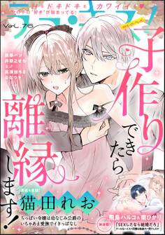 ラブキス!more Vol.76