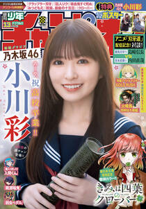 週刊少年チャンピオン