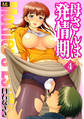 母さんは発情期 分冊版 4