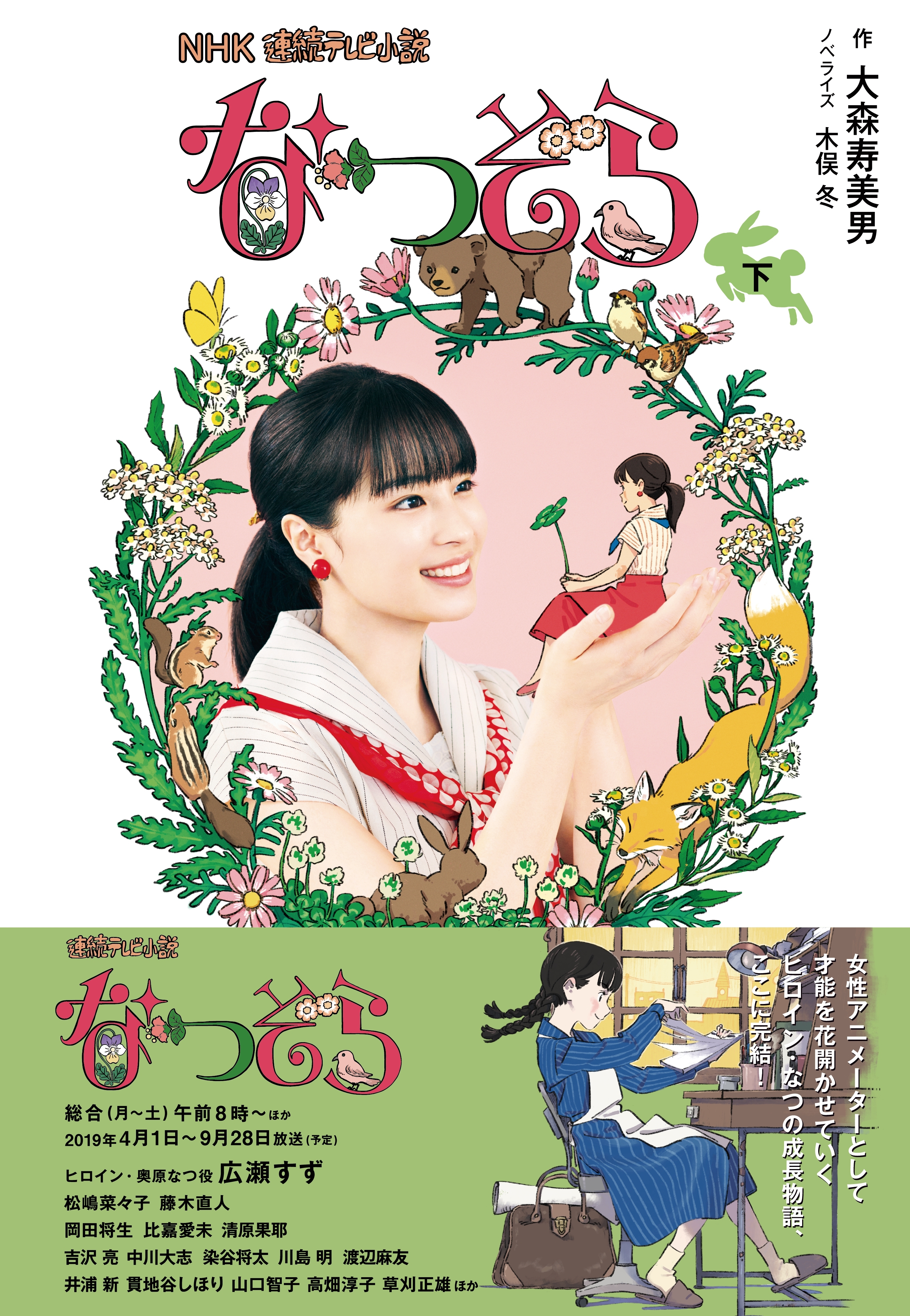 ＮＨＫ連続テレビ小説　なつぞら