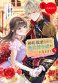 婚約破棄された無表情令嬢が幸せになるまで~勤務先の天然たらし騎士団長様がとろっとろに甘やかして溺愛してくるのですが!?~ 分冊版(9)