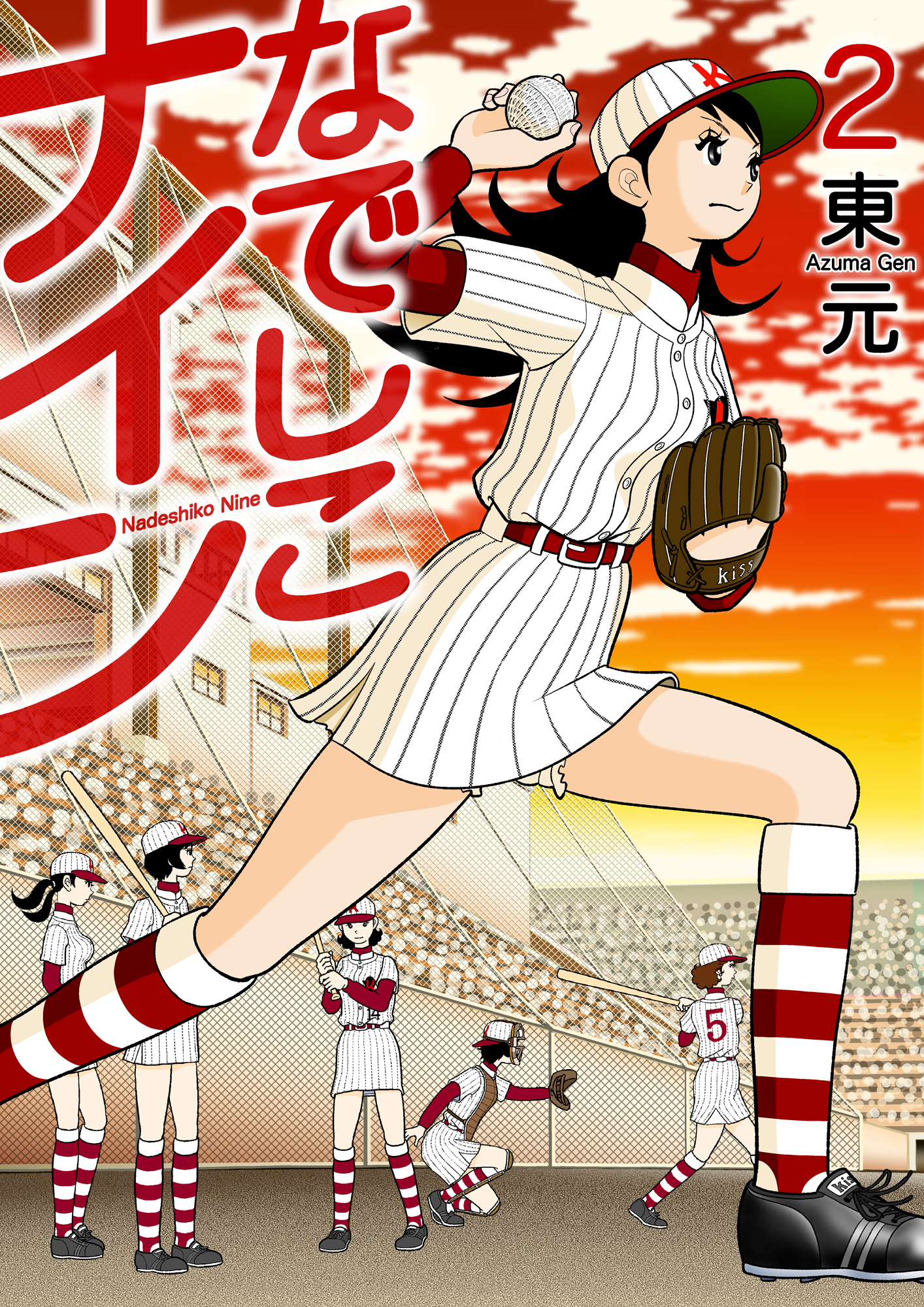 なでしこナイン 2巻