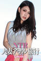 NTR人妻アナル旅行 Episode.01