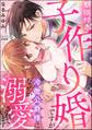 期限付き子作り婚ですが冷徹公爵様になぜか溺愛されています
