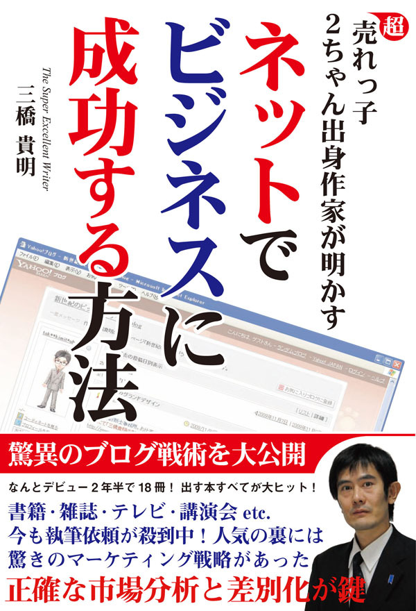 ネットでビジネスに成功する方法