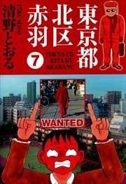 東京都北区赤羽7