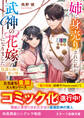 姉に身売りされた私が、武神の花嫁になりました~陰謀の渦と愛の誓い~