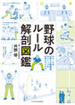 野球のルール解剖図鑑
