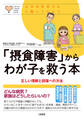 心のお医者さんに聞いてみよう 「摂食障害」からわが子を救う本(大和出版)