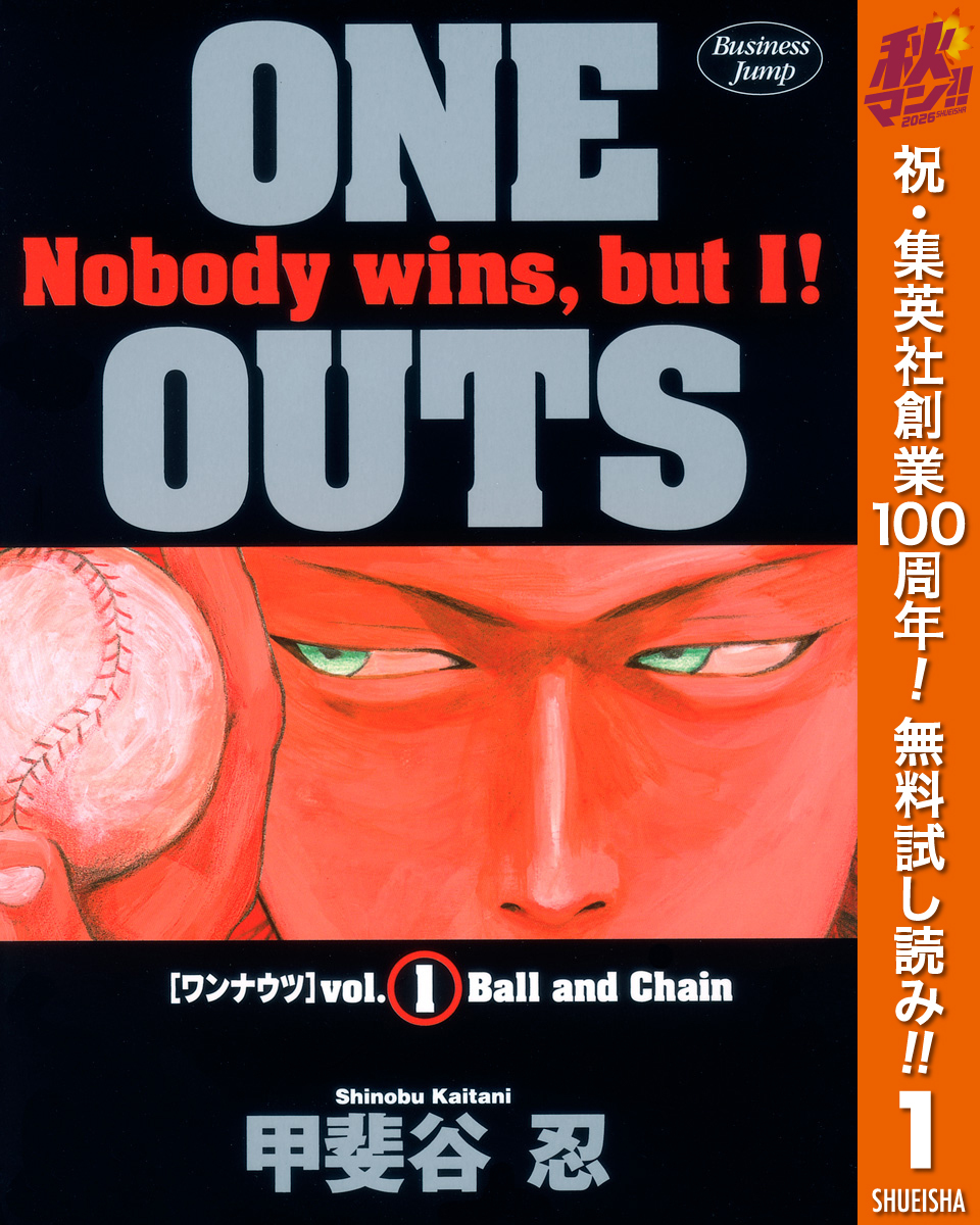 ONE OUTS【期間限定無料】 1