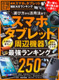【電子書籍限定】最新スマホ&タブレット BESTランキング