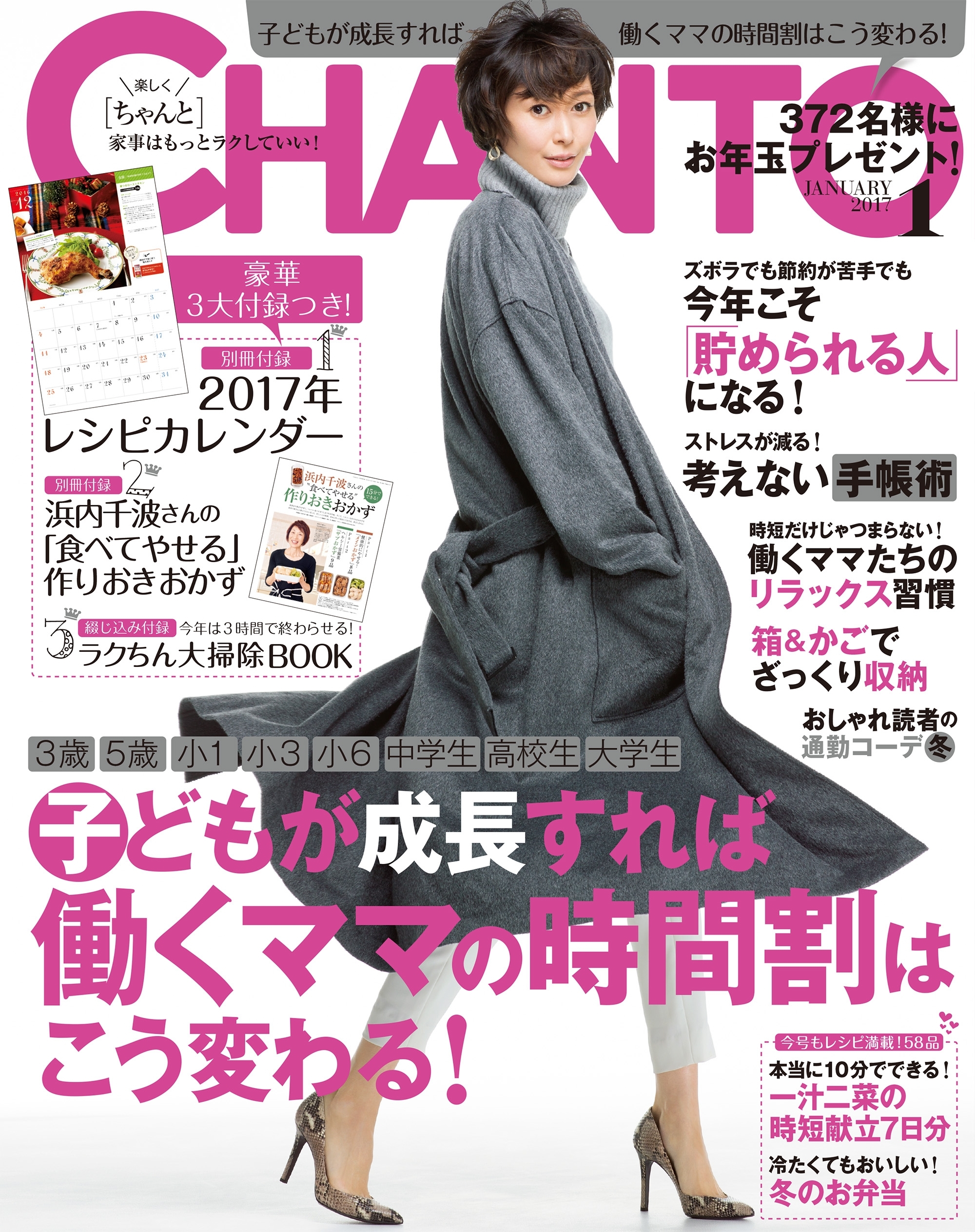 CHANTO　２０１７年１月号