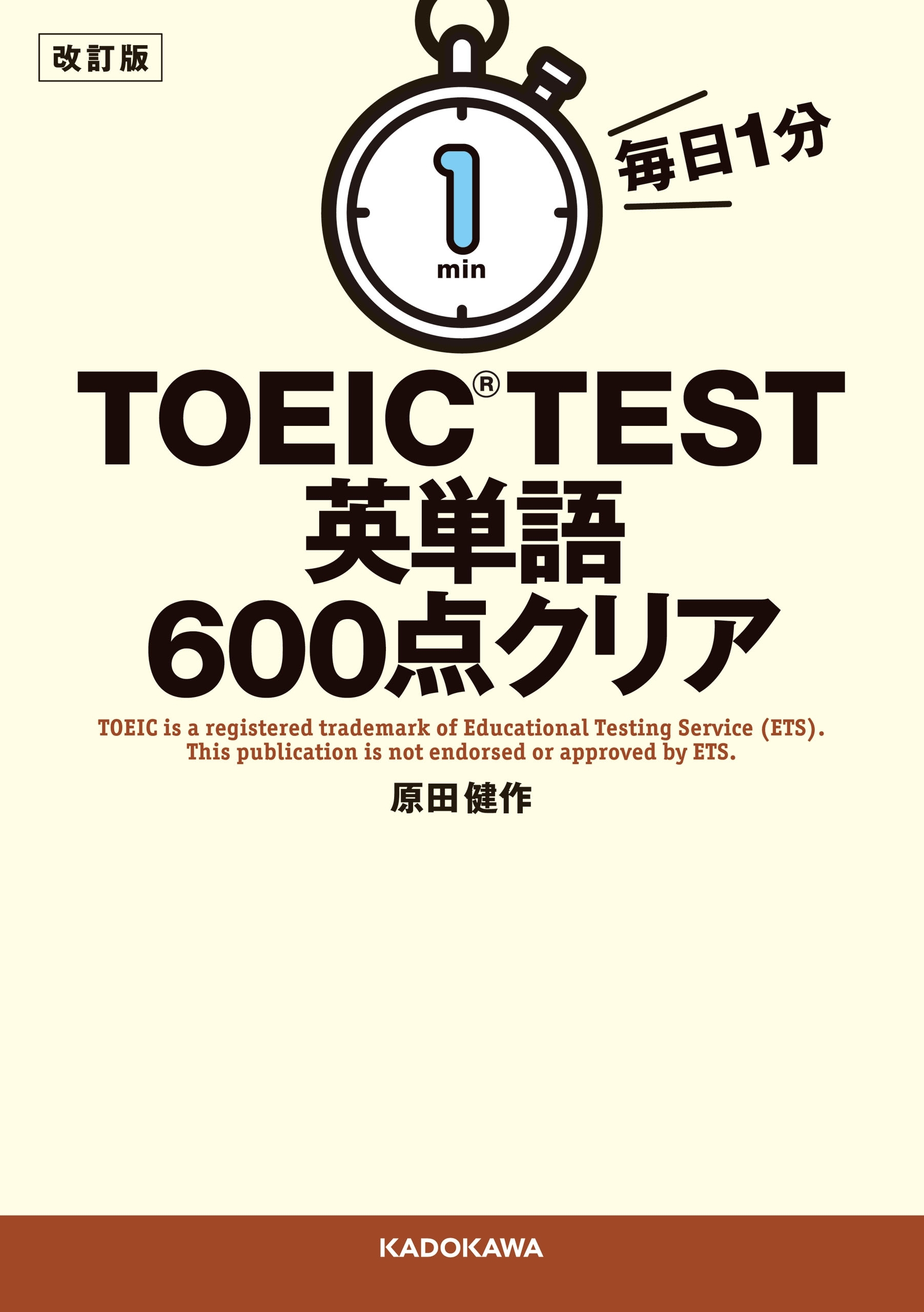 改訂版　毎日１分　ＴＯＥＩＣ　ＴＥＳＴ英単語６００点クリア