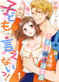 子どもには言えないっ!恋する極道保育園【合冊版】(1)竜雄編