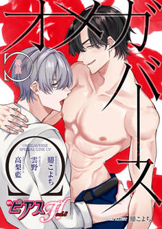 BOY’SピアスH vol.8 オメガバース