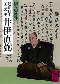 近世日本国民史 井伊直弼