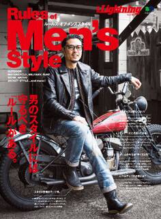 別冊Lightning Vol.148 Rules of Men’s Style
