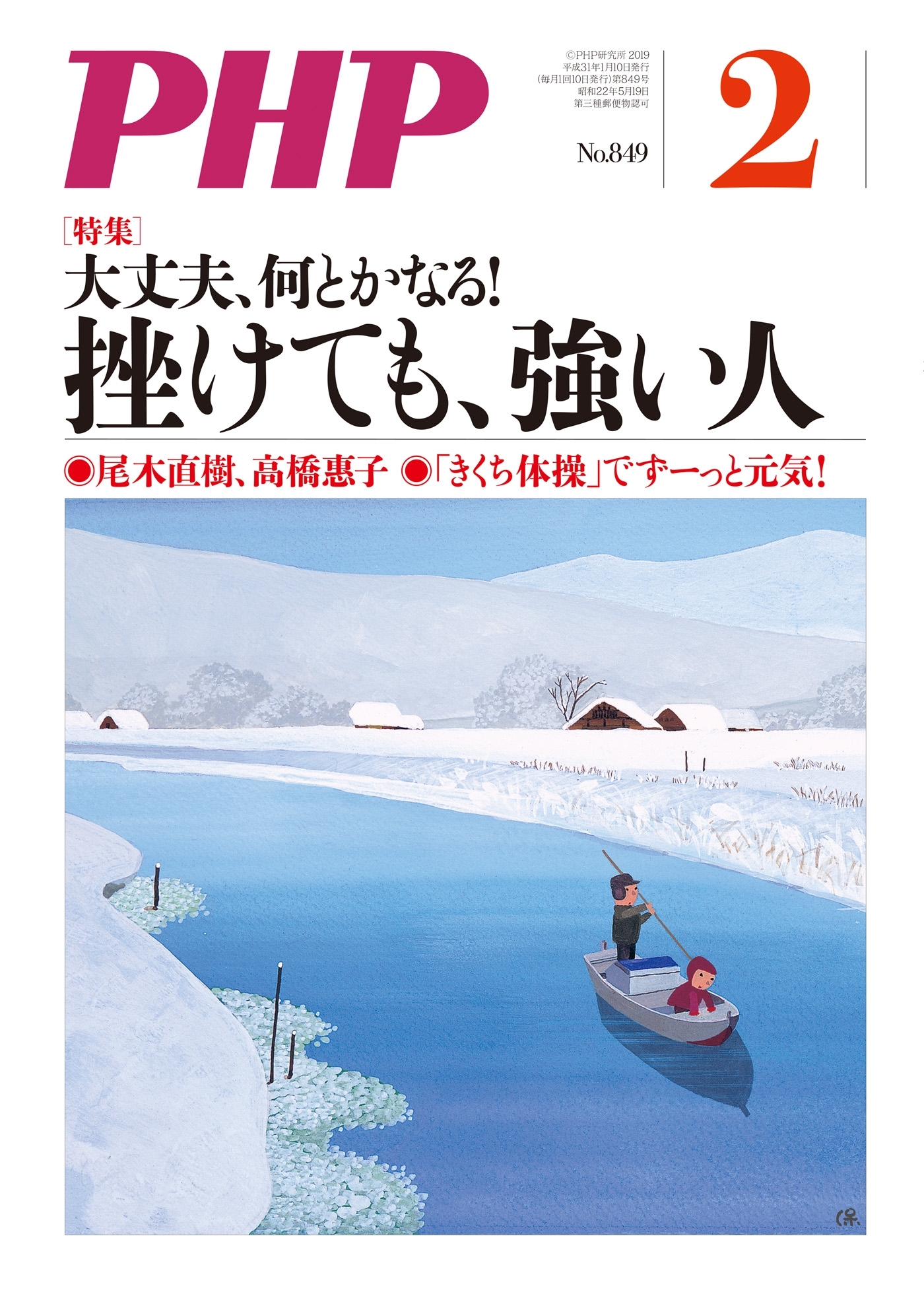 月刊誌PHP 2019年2月号