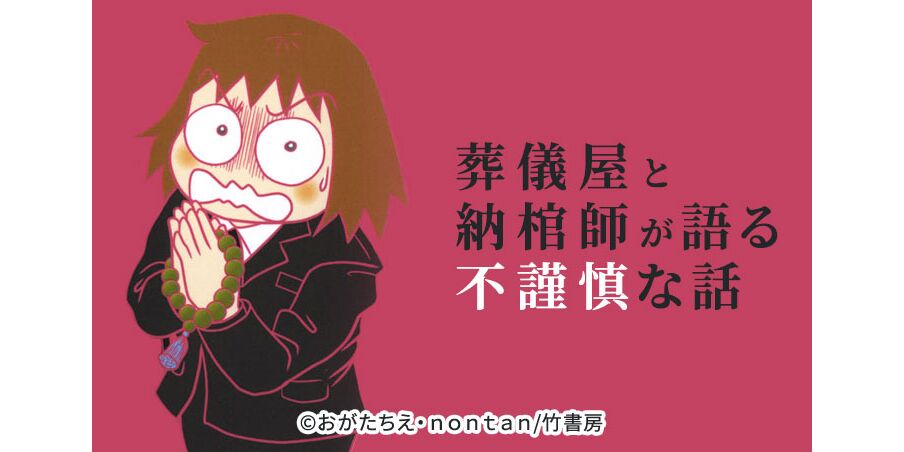 10話無料 葬儀屋と納棺師が語る不謹慎な話 無料連載 Amebaマンガ 旧 読書のお時間です 10話無料 葬儀屋と納棺師が語る不謹慎な話 無料連載 Amebaマンガ 旧 読書のお時間です
