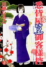 悉皆屋篁御客様控 2