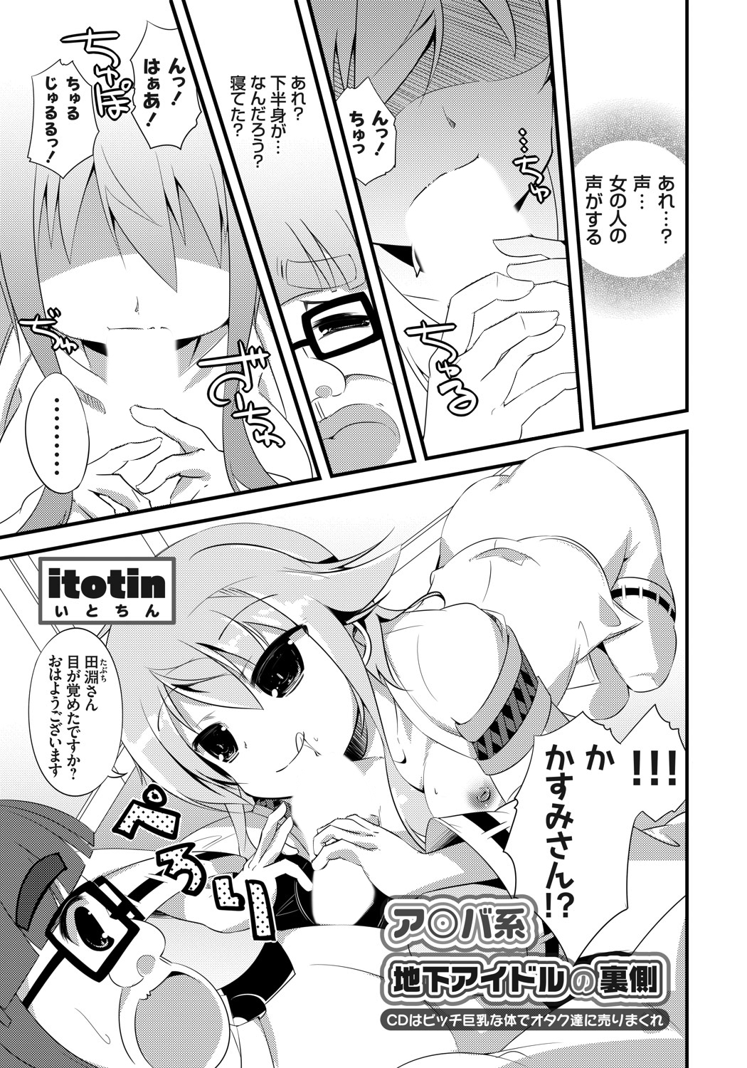 ア○バ系地下アイドルの裏側 ～CDはビッチ巨乳な体でオタク達に売りまくれ～