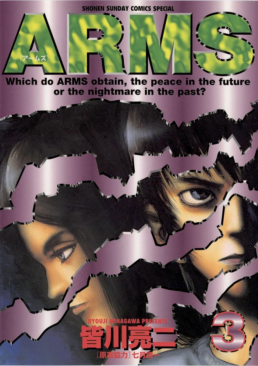 新規登録で全巻50%還元!】ARMS全巻(1-22巻 完結)|皆川亮二 新規登録で全巻50%還元!】ARMS全巻(1-22巻 完結)|皆川亮二