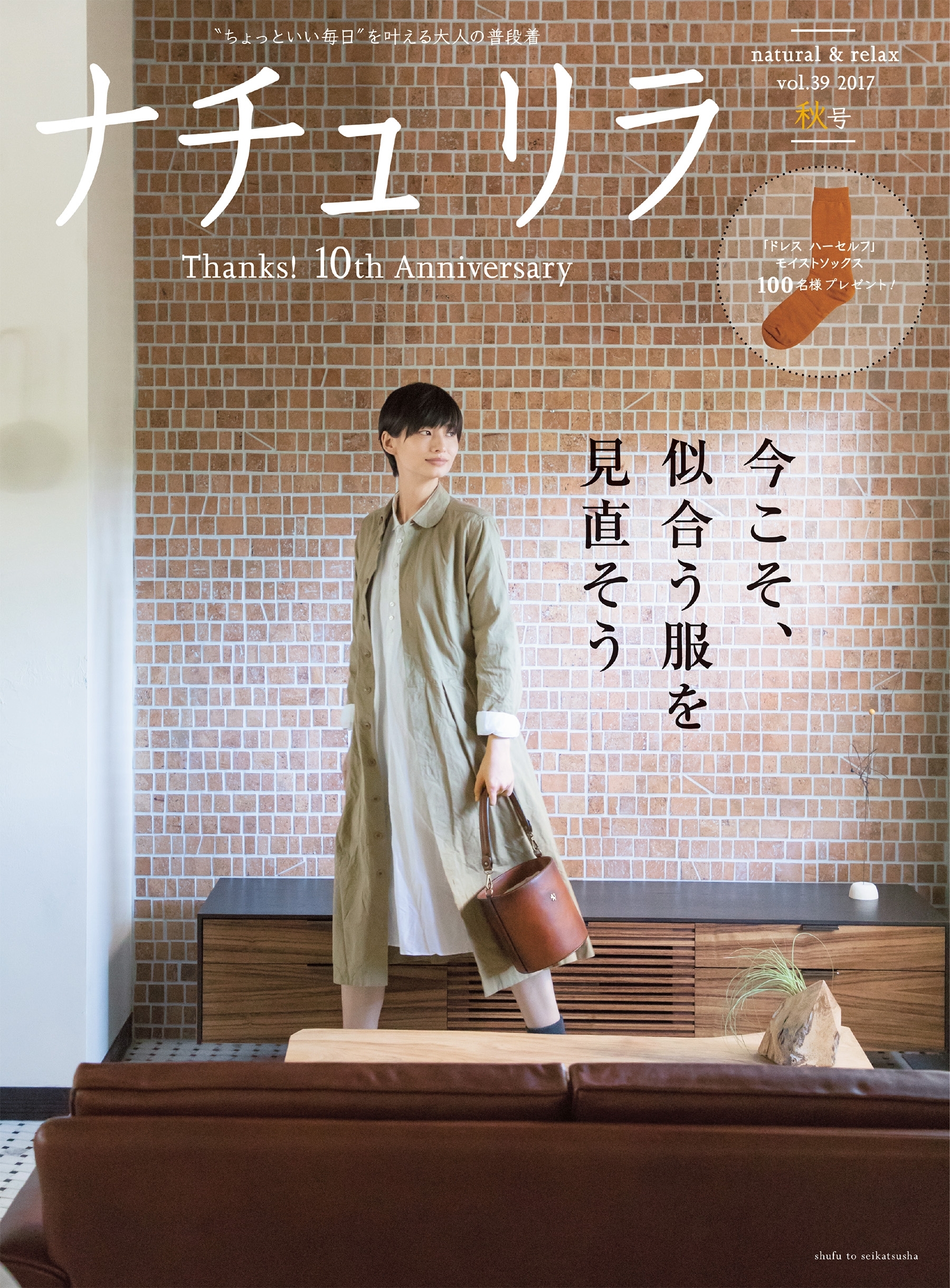 ナチュリラ 2017年11月号