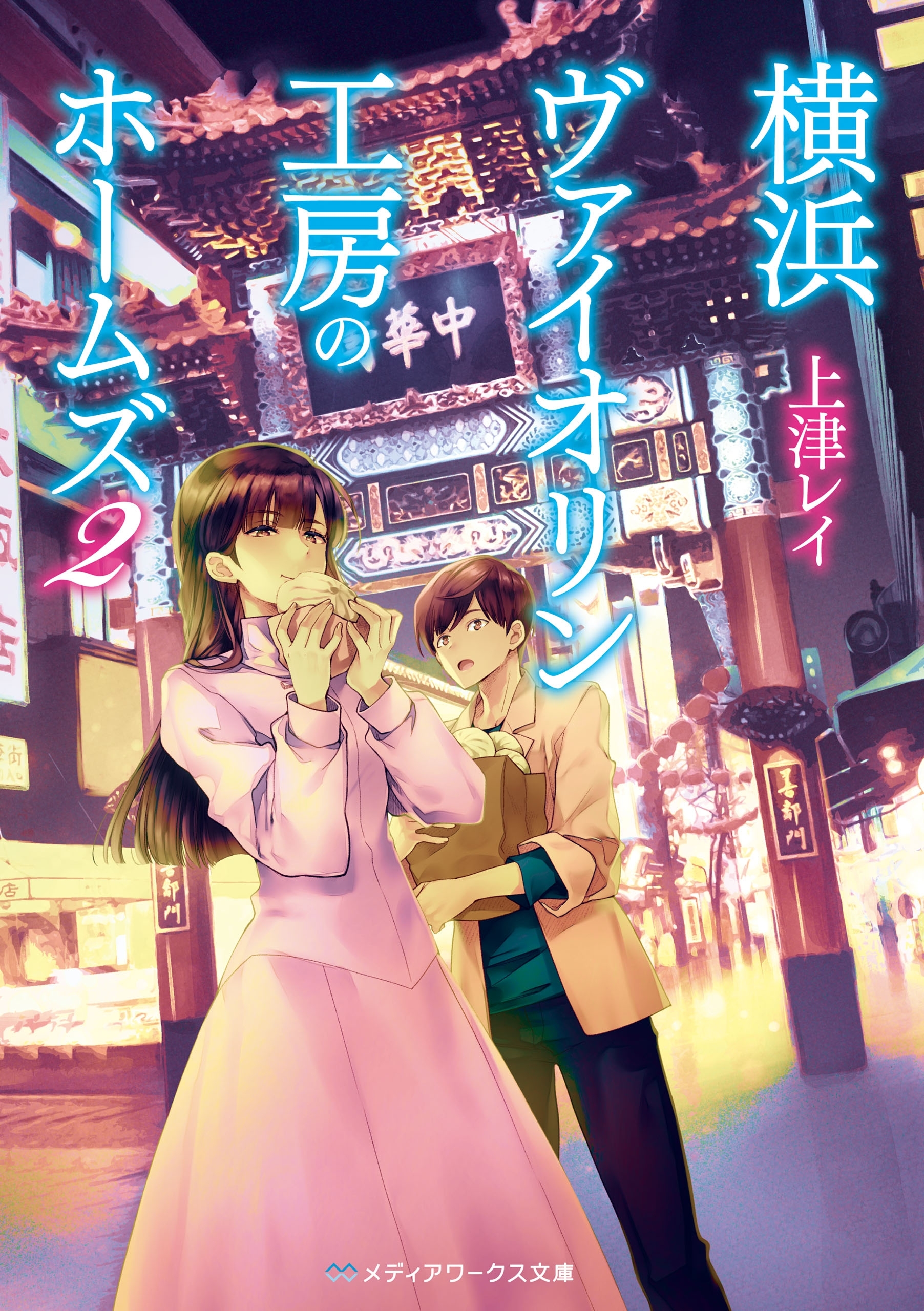 横浜ヴァイオリン工房のホームズ