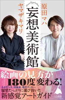 妄想美術館
