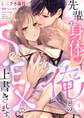 先輩の身体を「俺」とのSEXで上書きします。4