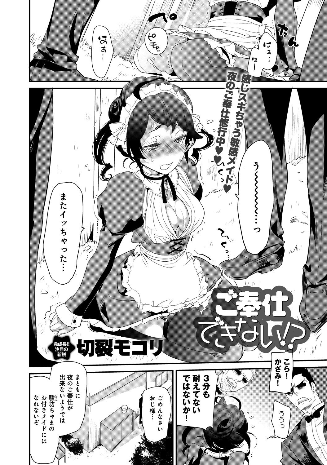 ご奉仕できない！？