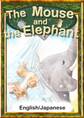 The Mouse and the Elephant 【English/Japanese versions】