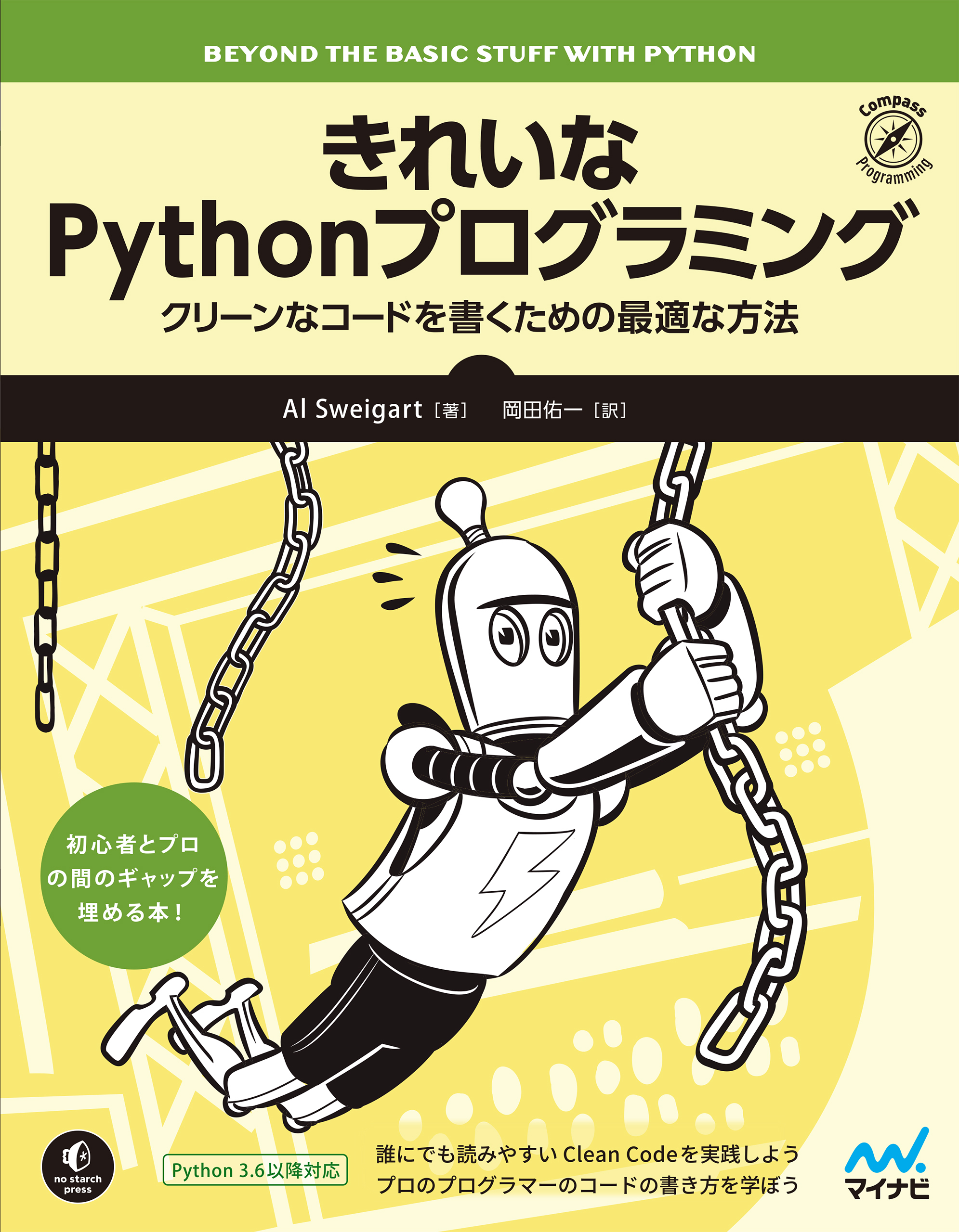きれいなPythonプログラミング