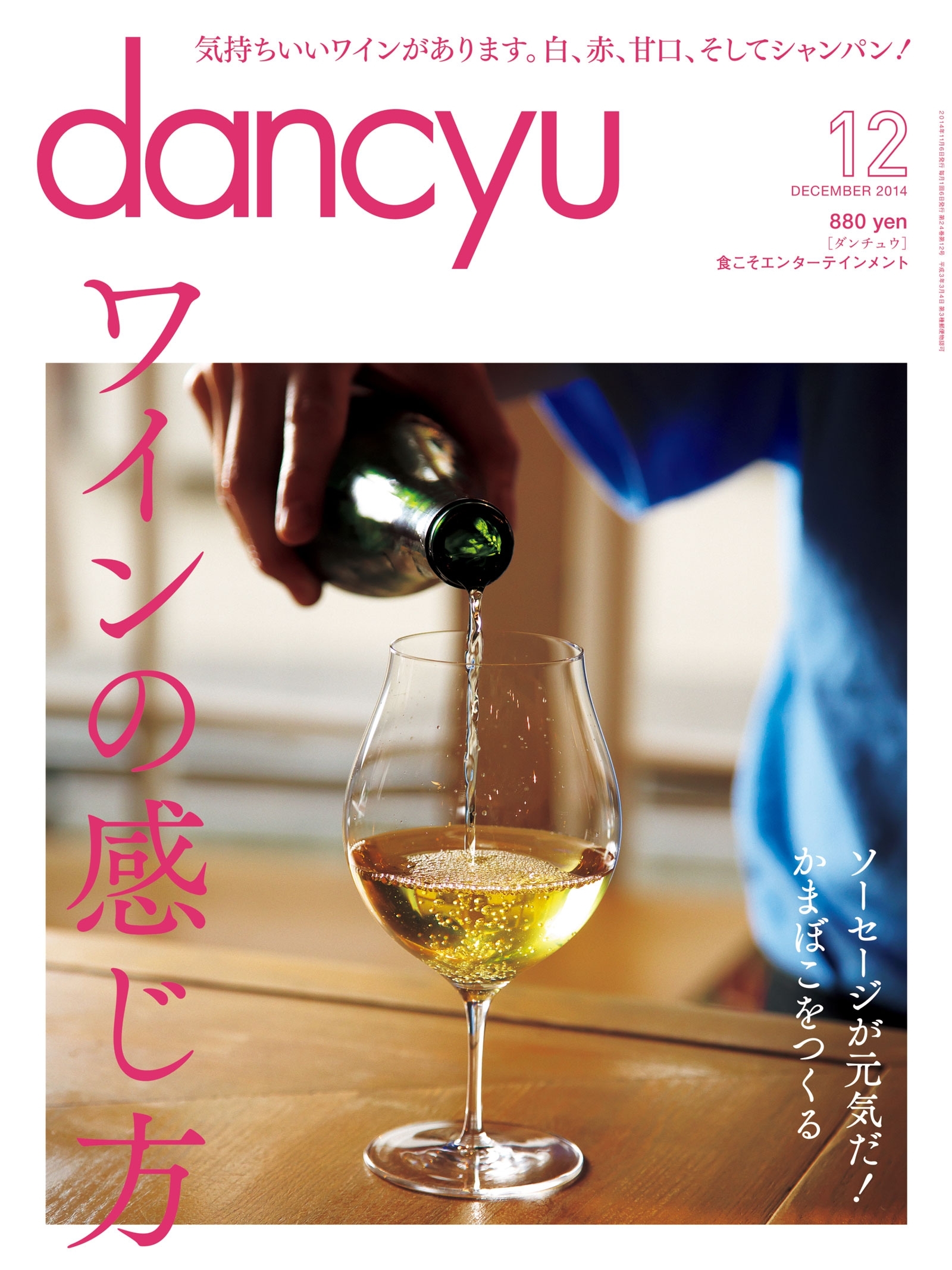 dancyu 2014年12月号