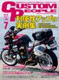カスタムピープル 2016年7月号