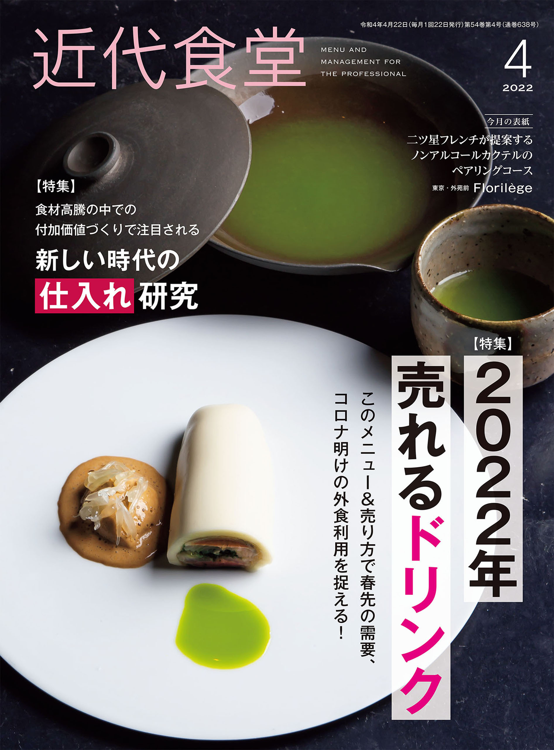 近代食堂2022年4月号