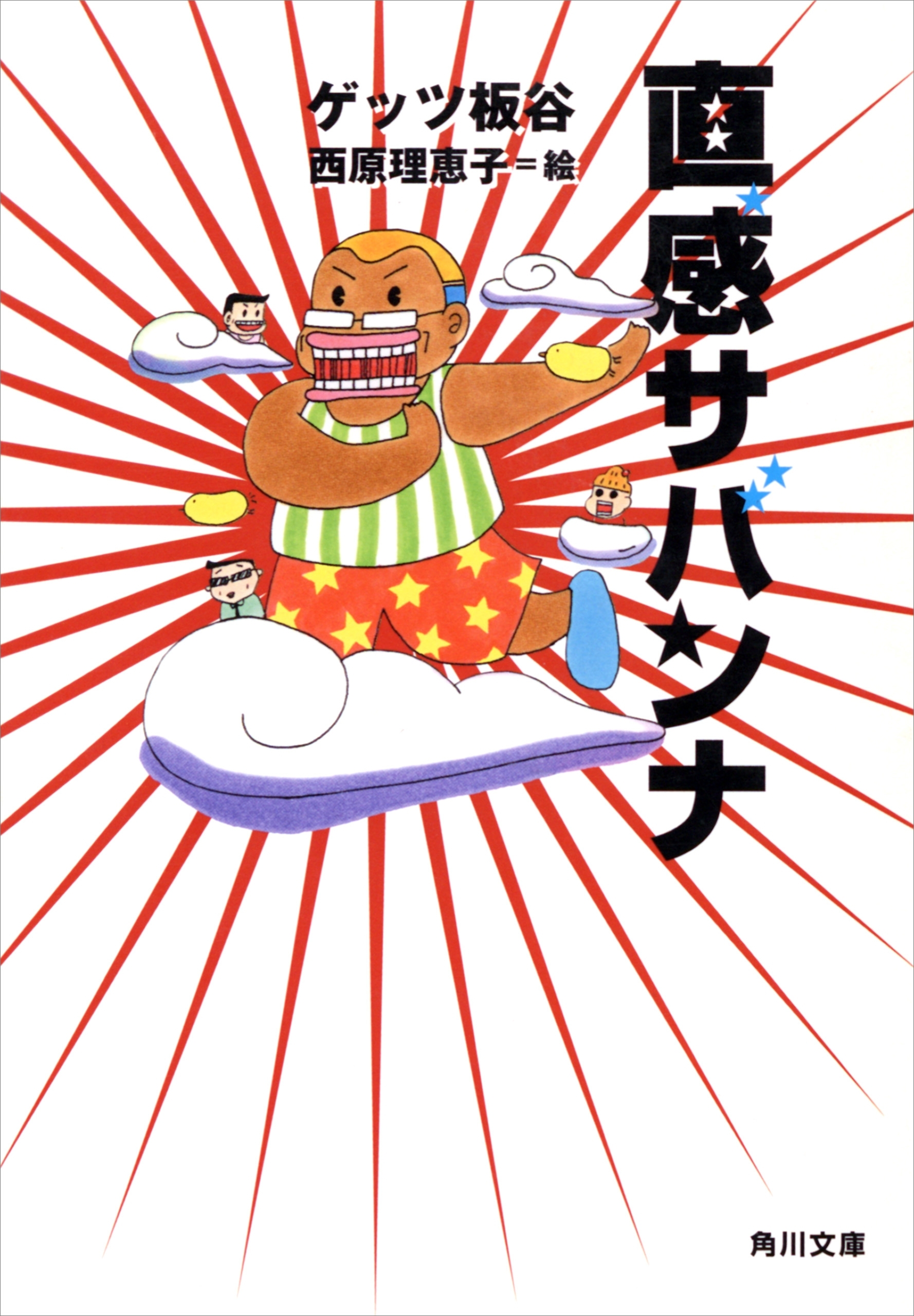 西原理恵子の作品一覧・作者情報|人気漫画を無料で試し読み