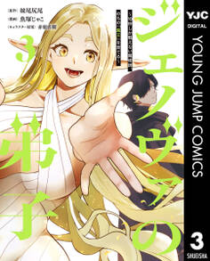 ジェノヴァの弟子 ~10秒しか戦えない魔術師、のちの『魔王』を育てる~