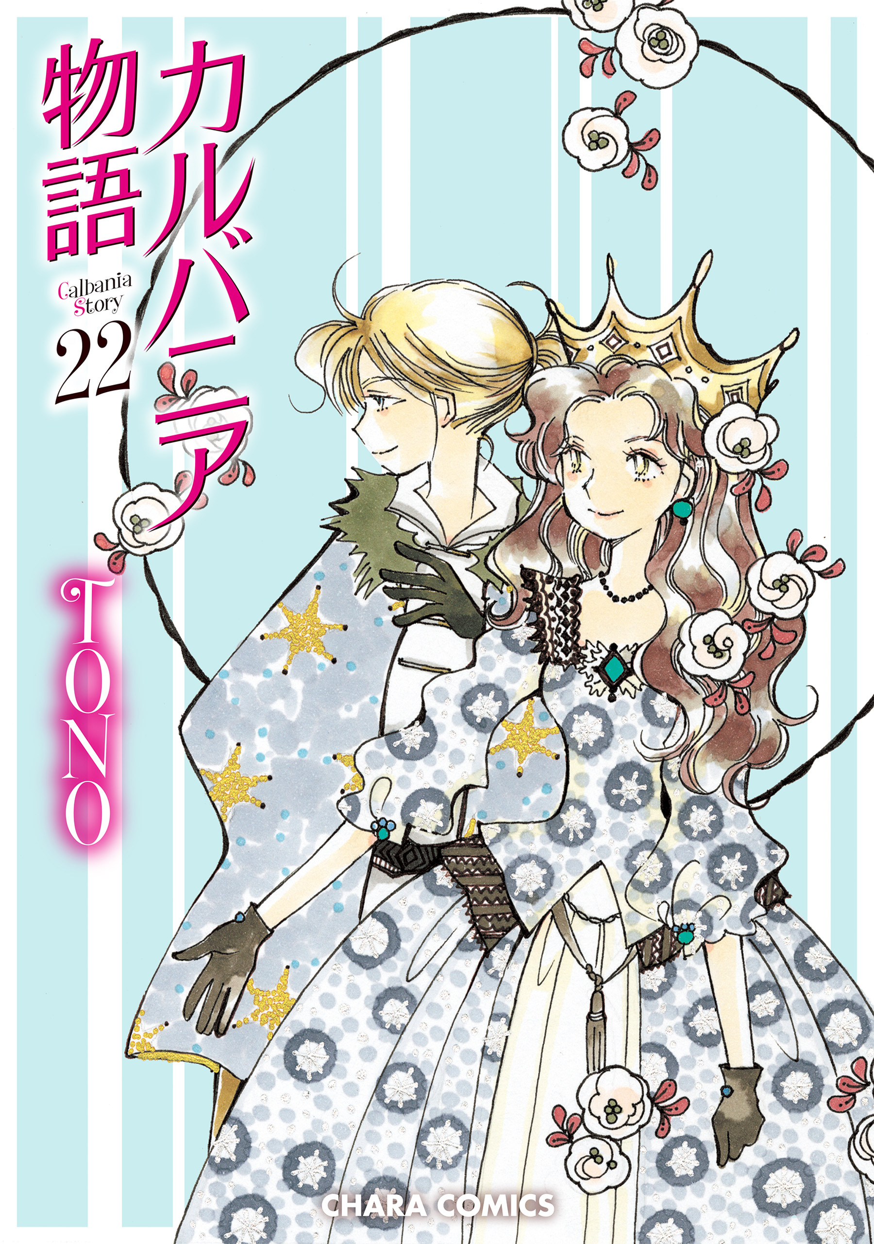 カルバニア物語