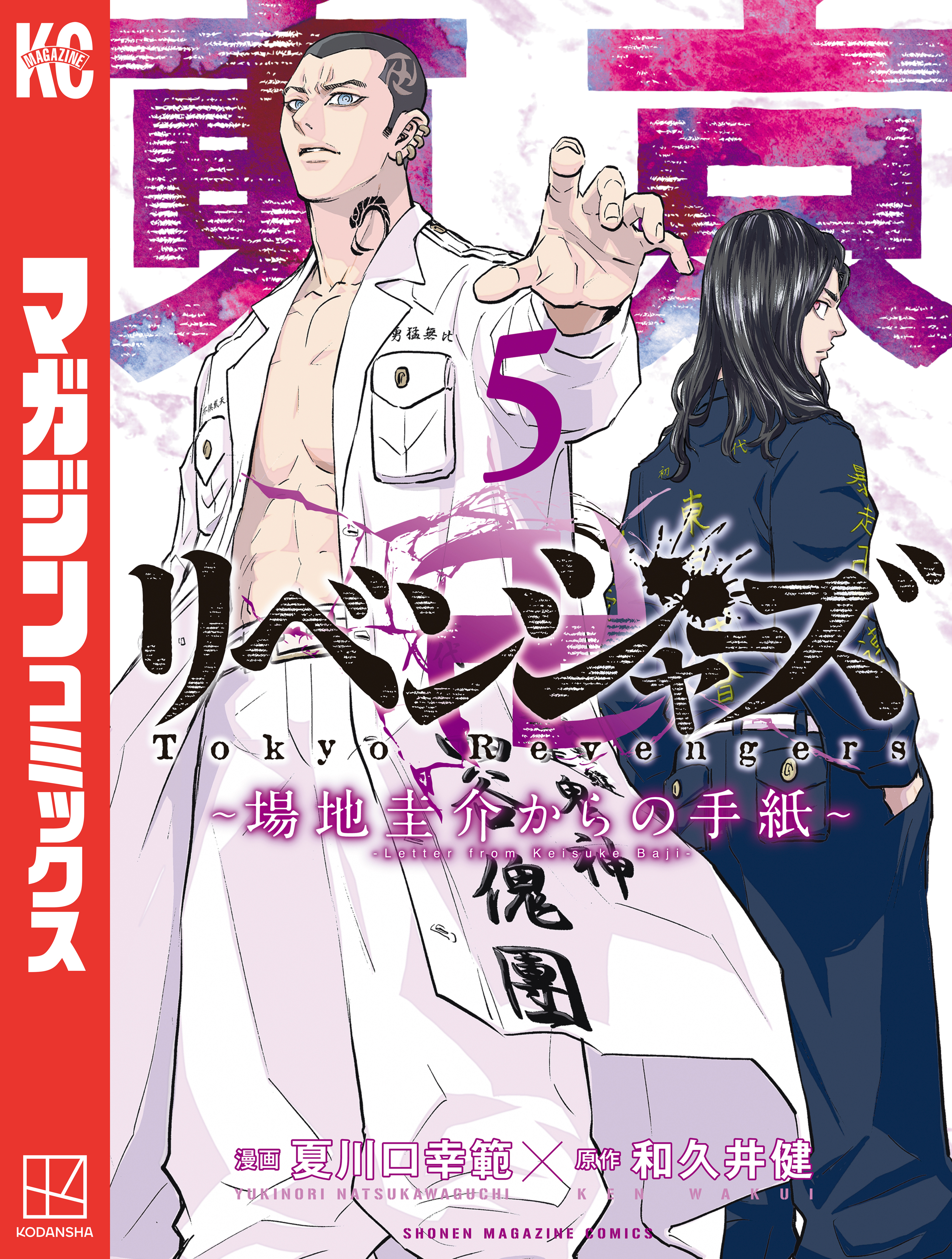東京卍リベンジャーズ コミック 1-17巻セット [コミック] 和久井